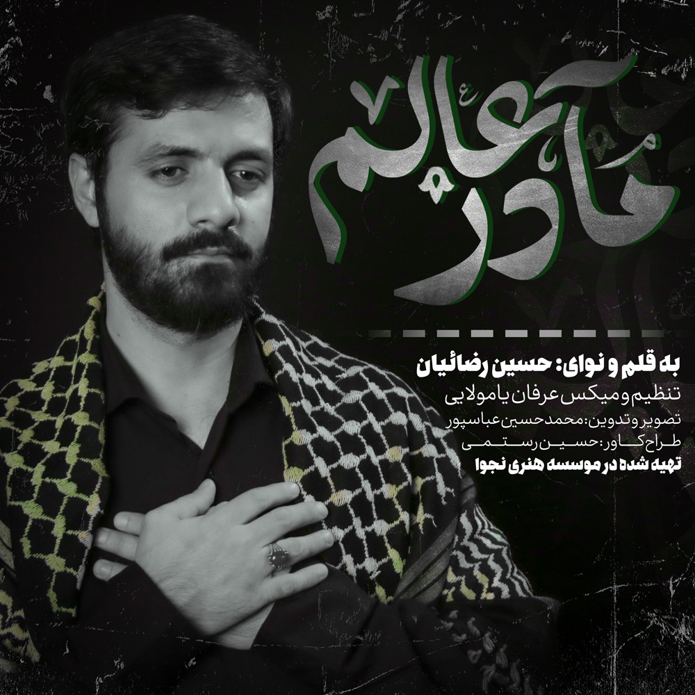 مادر عالم